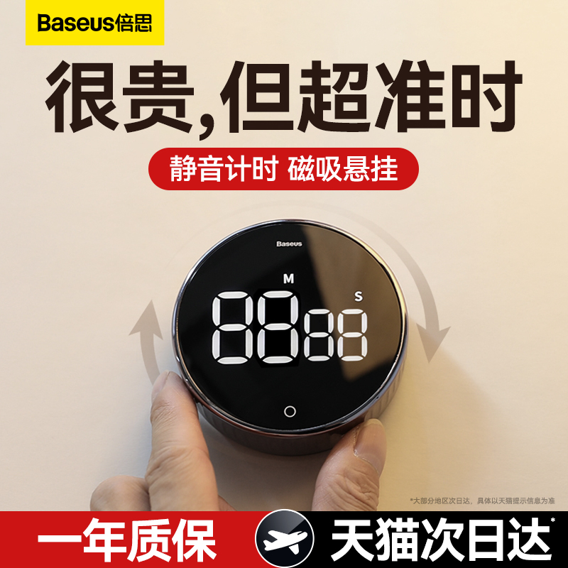 BASEUS 倍思 黑耀旋转倒计时器 电子提醒倒计时器 儿童厨房闹钟