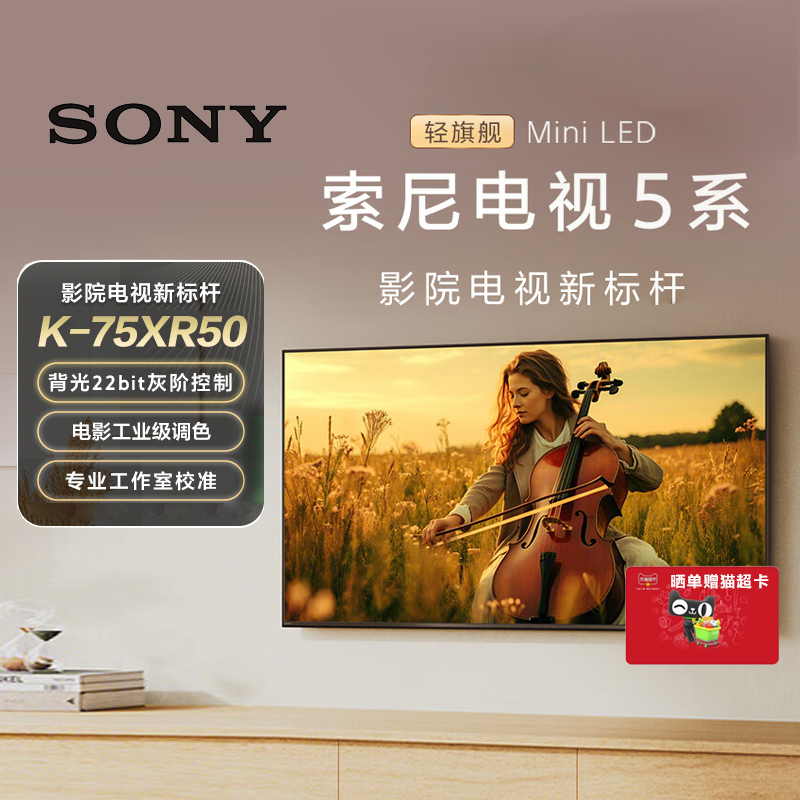 75Ӣ ɫ 20%Sony/5ϵ 75Ӣ콢MiniLED K-75XR50ʵ9899Ԫ