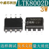 HAA8002D LTK8002D MD8002D LM4871 8002A 8002B 3W AB Port
