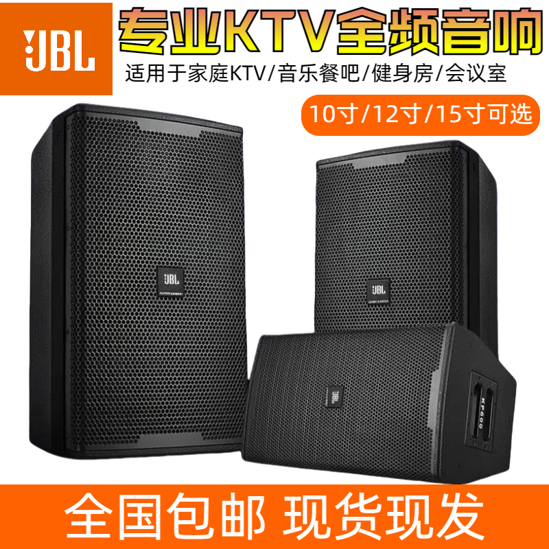 JBL单10寸12寸15寸专业音箱家庭KTV会议室影院酒吧娱乐音响套装评价- 淘宝网