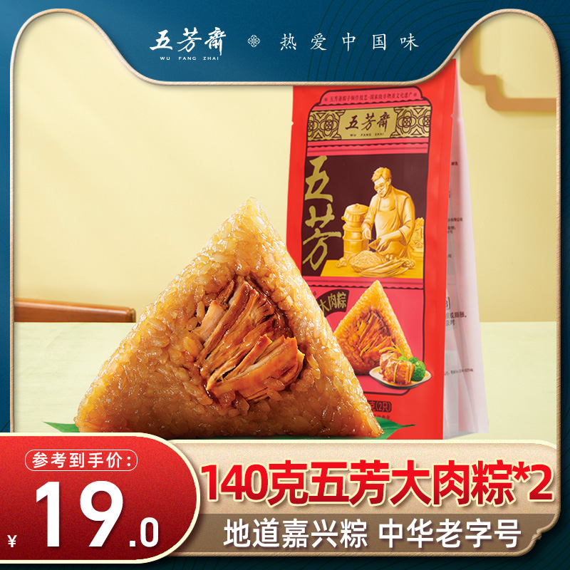 五芳斋大肉粽子140克*2只装 端午节囤货嘉兴真空袋装速食早餐粽子