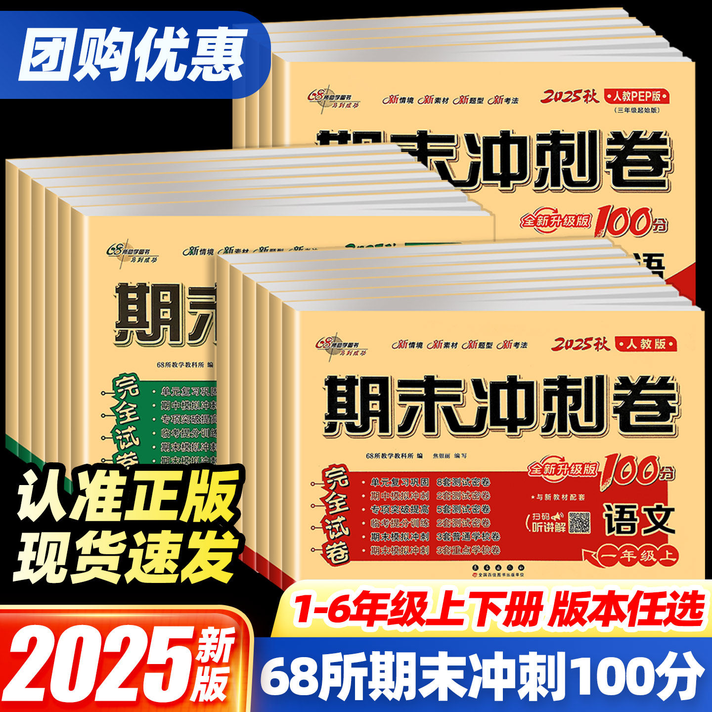 2025����ĩ���100��һ�����������꼶���²�������ѧӢ����Ծ��˽̱�ʦ�ս��ൺ���а�Сѧͬ��ѵ��ϰ�ⵥԪ�Ծ��������Ķ�68�� 8.19Ԫ