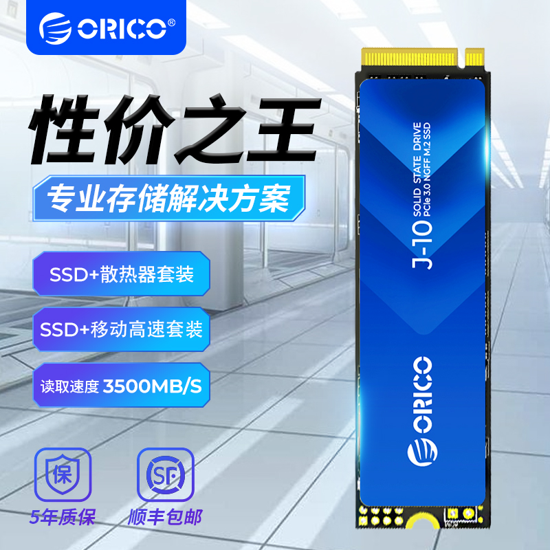 ORICO奥睿科M.2固态硬盘NVMe协议SSD内置台式机1TB笔记本电脑2TB
