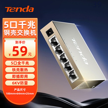 Tengda Gigabit to 100Mbps High Cost Performance Switch