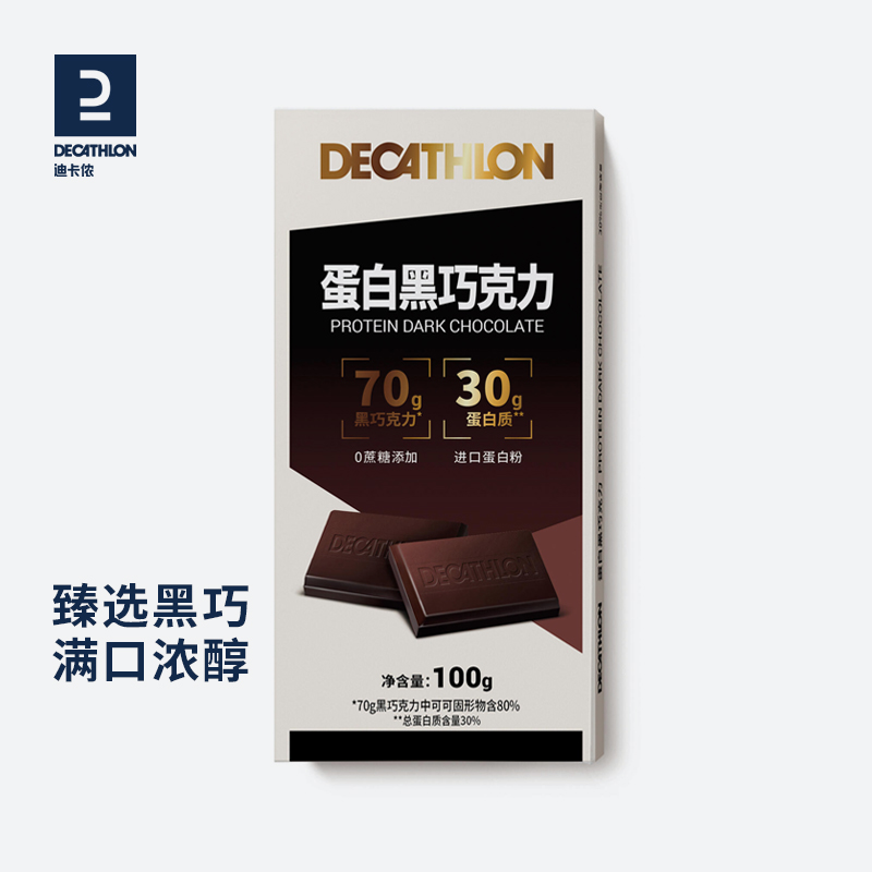 DECATHLON 迪卡侬 乳清蛋白质每日黑巧克力可可脂健身休闲零食END1