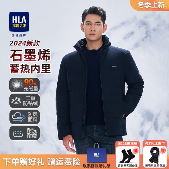 HLA/海澜之家立领男士羽绒服24冬季新款中年爸爸商务保暖男装外套