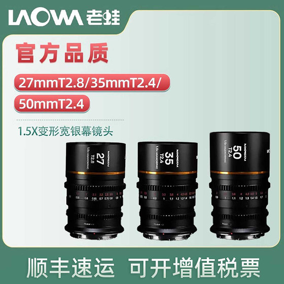 老蛙1.5X变形宽荧幕镜头27mm T.28 35mm 50mmT2.4单反无反电影头