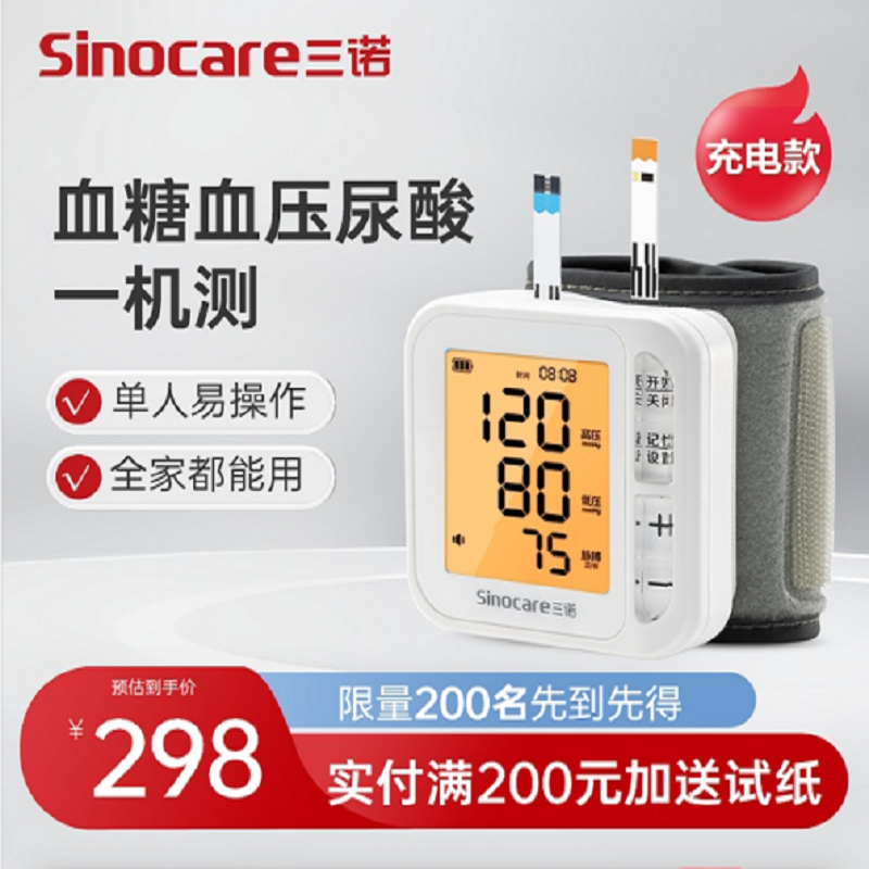 Sinocare 三诺 血压 血糖 尿酸一体机 YTN11套装