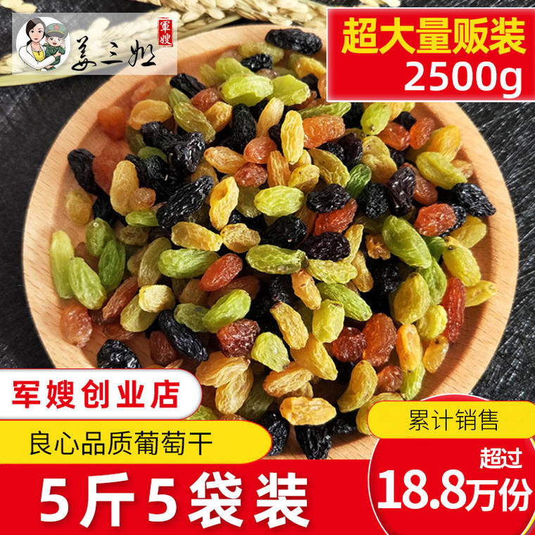 姜三姐新疆四色葡萄干1斤