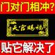 横版化解门对门天官赐福门贴隐形福贴大门室内外金属福贴旺宅进财