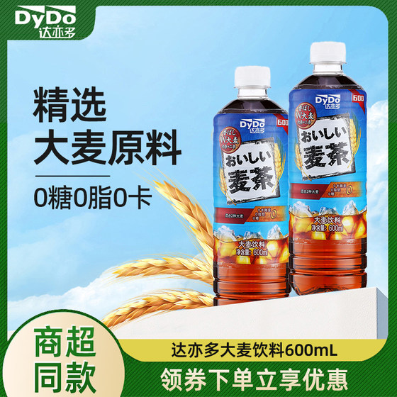 日本DyDo达亦多大麦茶饮料600ml瓶装整箱无糖0卡0脂解腻新老包装