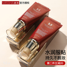 Missha Mystery BB Cream imported from South Korea