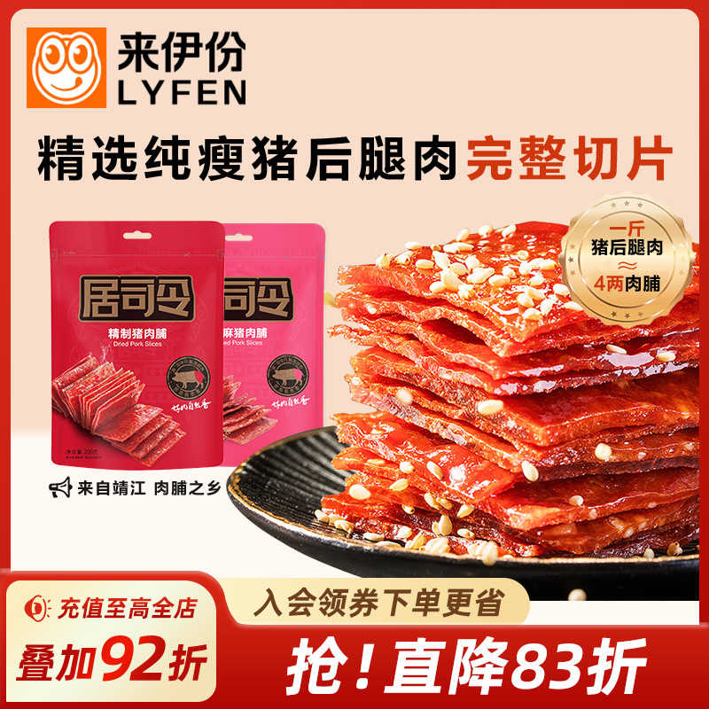 低至2折！来伊份零食代工厂全搜罗！天天都是618！多来几份吧！