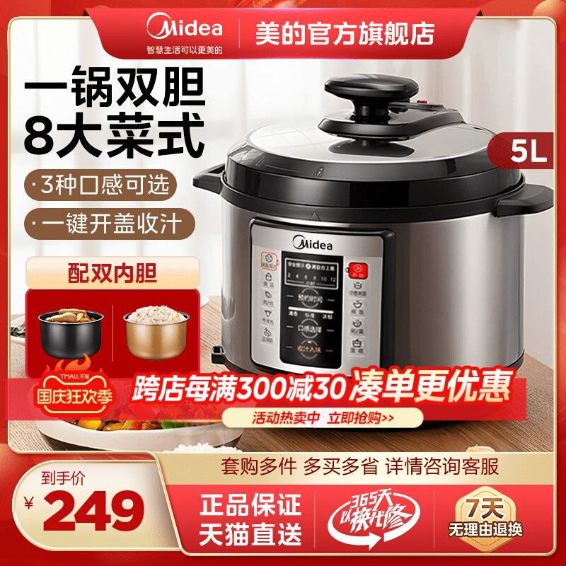 美的 家庭用多機能電気圧力鍋 予約時間ダブルガロン圧力鍋 大容量炊飯器 公式正規品