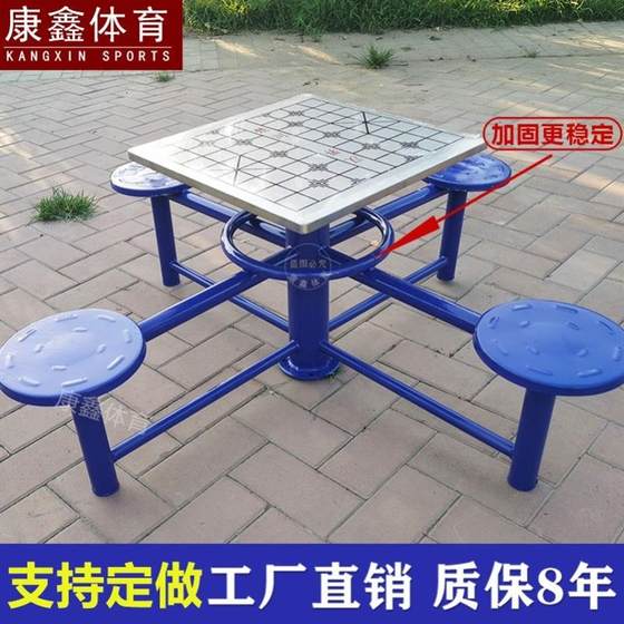 室外户外健身器材老年娱乐运动社区广场不锈钢象棋桌棋牌桌棋盘桌