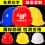 Mũ cứng công trường xây dựng tiêu chuẩn quốc gia ABS kỹ thuật xây dựng mũ bảo hiểm an toàn xây dựng lãnh đạo thợ điện dày mũ cứng bảo vệ nón công nhân