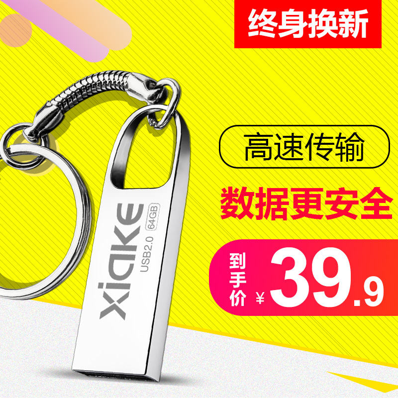 XIAKE 夏科 DK系列 天猫 USB 2.0 U盘 银色 64GB USB