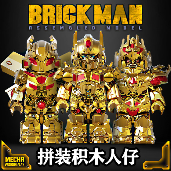 BRICK MA积木人仔拼装玩具金色版擎天汽车柱益智模型大黄蜂摆件