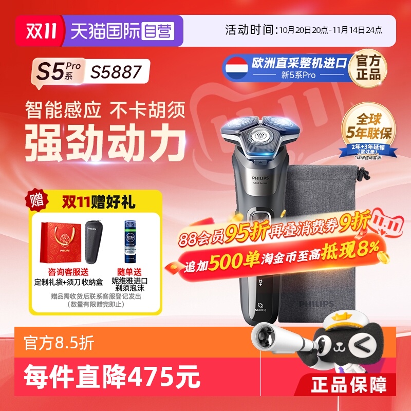 PHILIPS 飞利浦 蜂巢5系 S5887/10旗舰款 电动剃须刀 88VIP会员折后¥374.13包邮包税 淘金币可抵扣46.36元