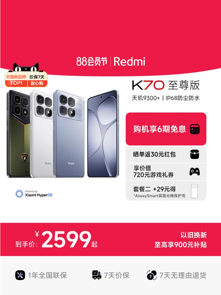 【6期免息】Redmi K70至尊版红米手机小米手机小米官方旗舰店新品上市红米k70至尊版学生电竞游戏手机