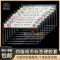 Рейтинг банкноты жесткий клей установите четвертый набор из RMB 125 Cotton 100 Dyuan Label Polder 9 Бесплатные банкноты без банкнот