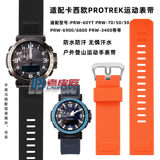 适配卡西欧Protrek运动硅胶表带PRW-6800/6900 PRW-70/50/30 23mm