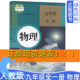 包邮正版2024人教版初中物理九年级全一册物理课本初中9九年级课本上册下册物理书人教版初三上下学期物理教材人民教育出版社3