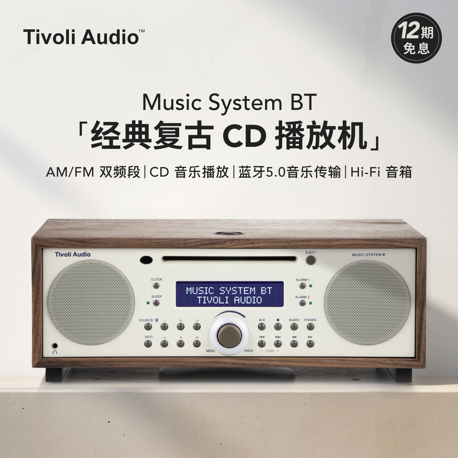 Tivoli Audio 流金岁月 Music System BT 2.1声道 居家 智能音箱 米色
