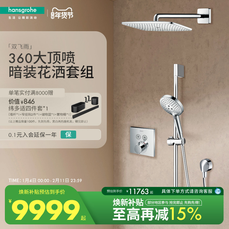 ��Ԥ��60�췢��������360��װ���� ��˹����hansgrohe˫����360��װ��ǽʽԤ������ʽ��ԡ������װ 10263.24Ԫ(������)