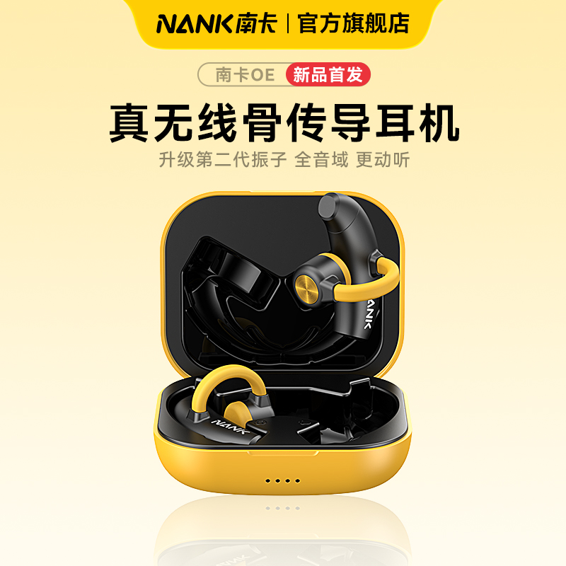 NANK南卡OE真无线骨传导耳机运动跑步音乐TWS蓝牙5.3挂耳式耳机