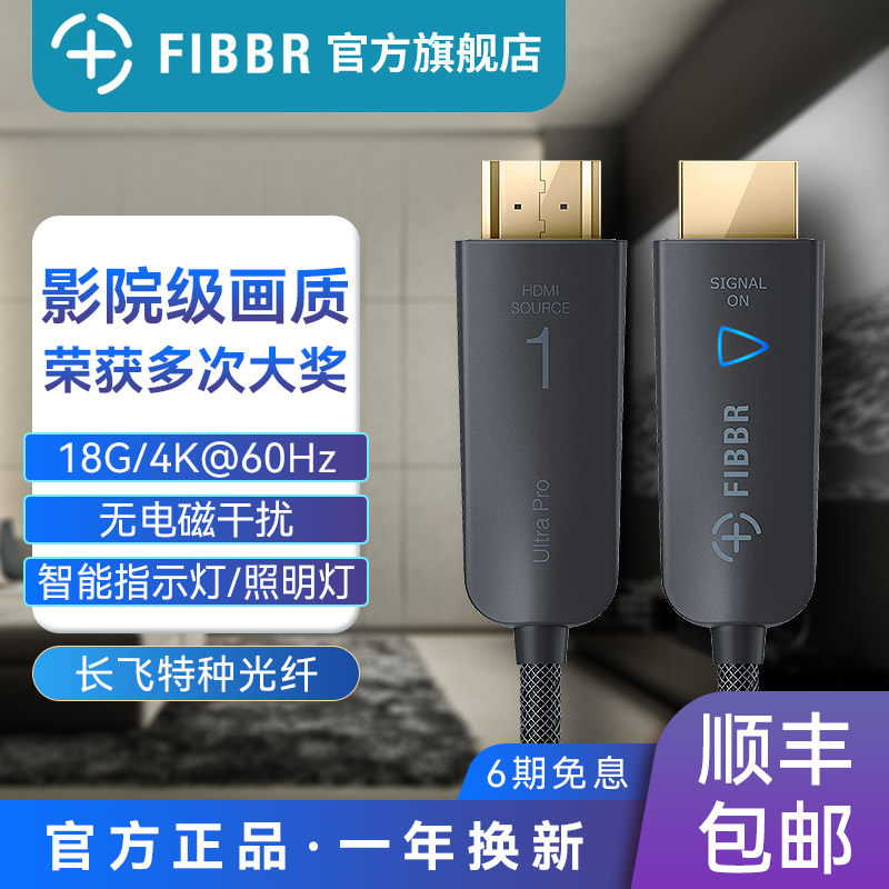 FIBBR 菲伯尔 光纤HDMI2.0高清线 5米 (黑色)