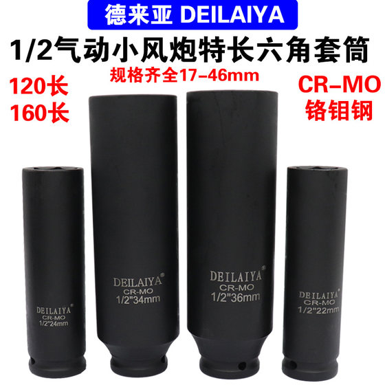 1/2寸加长小风炮套筒重型加厚气动电动扳手大飞34 36 38 41-150MM