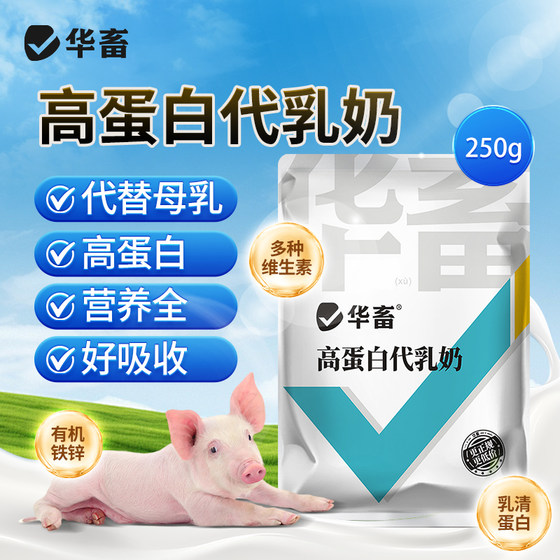 华畜高蛋白代乳奶兽用刚出生猪牛羊专用优质奶源代乳粉饲料兽用奶