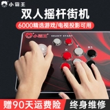 Xiaoba Arcade Double Joystick Gaming Machine, 2024 Home Connecting Television Children's Cuzzle Неограниченная монета Game Gam