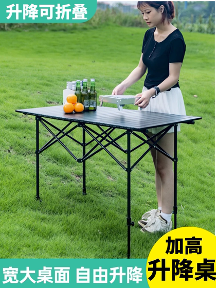 户外折叠桌便携式可升降蛋卷桌露营野餐摆地摊烧烤装备桌椅套装