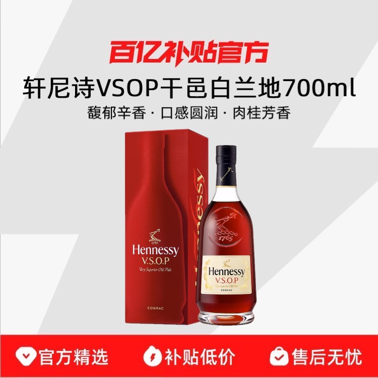 ڲ700ml*1ƿHennessy/ʫ VSOPذƷ391Ԫ