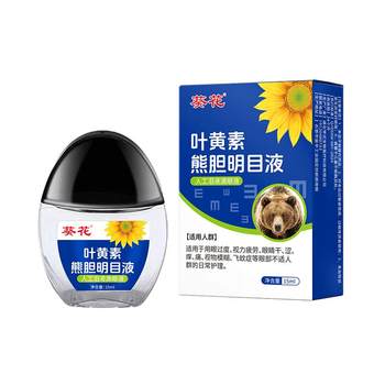 
[Ali Self-operated] Lutein Eye Protection Liquid Middle-aged and Elderly