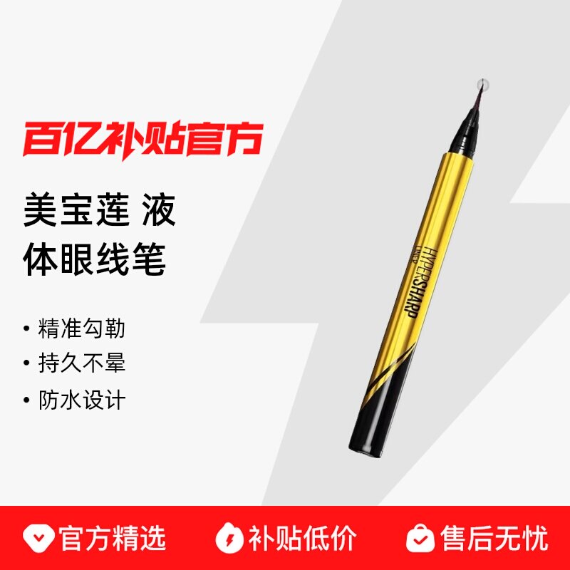 Maybelline/������Һ�����߱�  �־ò��� ��ˮ��� ��ϸ�׹���