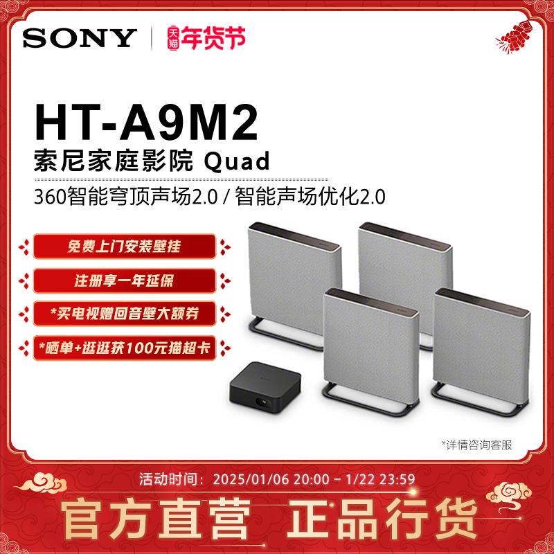 Sony/ HT-A9M2 ߼ͥӰԺ 360񷶥 ʵ29580Ԫ,ۺ14790/