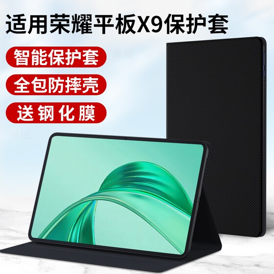 适用荣耀平板X9保护套11英寸2024新款电脑保护壳皮套全包外套外壳支撑支架硅胶软壳磁吸键盘一体钢化膜配件