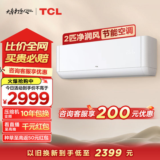 TCL 大2匹新三级能效壁挂式智能变频空调挂机 客厅挂式家用冷暖