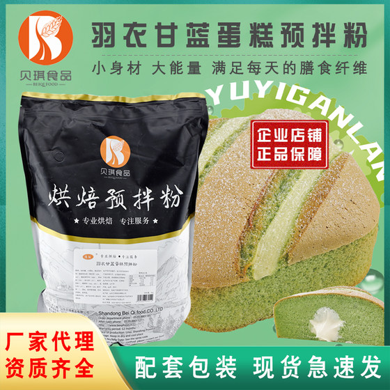 贝琪羽衣甘蓝蛋糕预拌粉膳食纤维轻食低热量糕点粉商用款5kg包邮