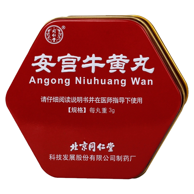 北京同仁堂安宫牛黄丸3g*1丸(科技)正品牛黄安宫丸