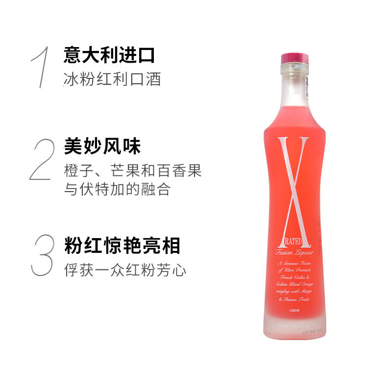 X-rated冰粉红 预调酒利口酒力娇酒750ml调酒基酒意大利进口洋酒-淘宝网