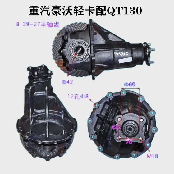 中国重汽豪沃轻卡统帅悍将青特130尾牙减差速器总成27齿8：39伞齿