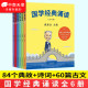 国学经典诵读全套6册 戴建业主编中华国学范本 6-12岁一二三四五六年级小学生课外阅读书中国传统文化读物历史故事书正版