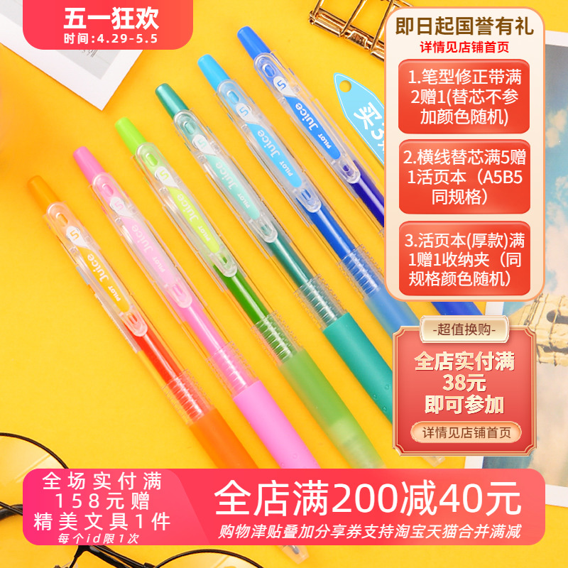 东京书写 日本pilot百乐juice果汁笔荧光色0.5彩笔做笔记中性笔