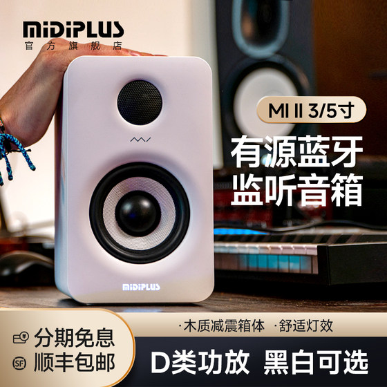 MIDIPLUS MI3有源监听音箱5寸3寸电脑专业多媒体hifi桌面蓝牙音响