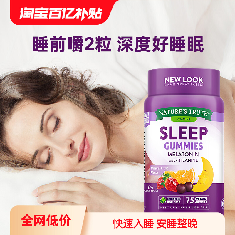 nature's truth 自然之珍 褪黑素软糖退黑素安瓶助眠睡眠片闪睡片sleepwell退褐素