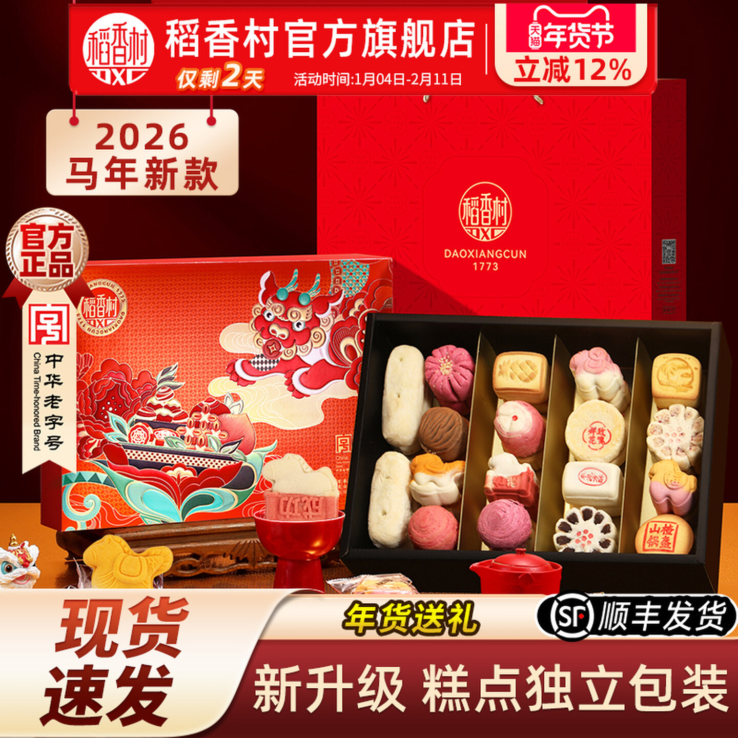 稻香村糕点礼盒2026年货新款礼盒装特产中式点心过年走亲戚送礼品